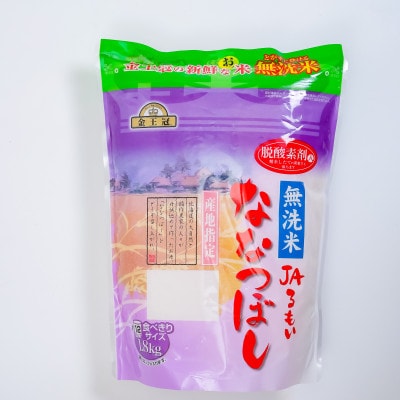 【毎月定期便】金王冠 無洗米 JAるもい ななつぼし1.8kg全2回