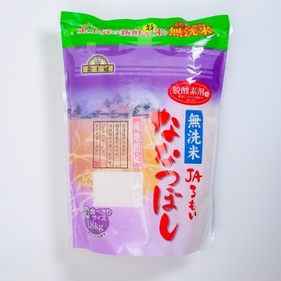 【毎月定期便】金王冠 無洗米 JAるもい ななつぼし1.8kg全3回