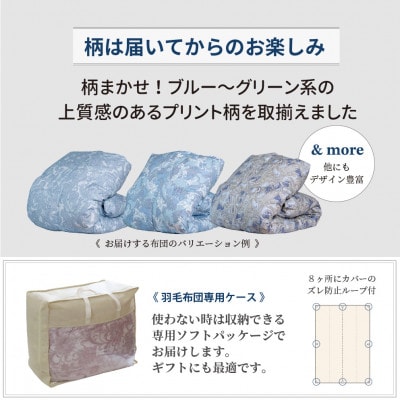 【訳あり】洗える羽毛本掛け布団85%1.0kgシングル(ブルー・グリーン系)【筑後国の羽毛ふとん】