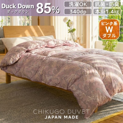抗菌ダウン85% 1.4kg本厚掛け 洗える羽毛布団ダブル (ピンク系柄お任せ) 筑後七国羽毛ふとん