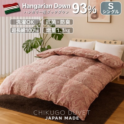 ハンガリーダウン93% 超極暖1.3kg 本掛け羽毛布団シングル 超長綿100%サテン生地(ピンク)