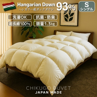 ハンガリーダウン93% 超極暖1.3kg 本掛け羽毛布団シングル 超長綿100%サテン(アイボリー)