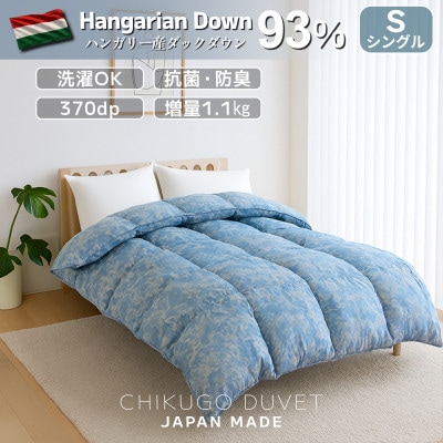 ハンガリーダウン93% 極暖1.1kg 洗える本厚掛け羽毛布団シングル ピーチスキン生地(ブルー)