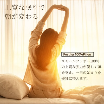 ホテル仕様 抗菌 防臭 羽根まくら 羽毛100% 国産 フェザーピロー アイボリー