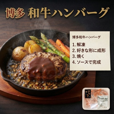 博多和牛ハンバーグの種‼訳あり!300g(広川町)