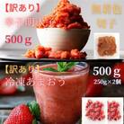 辛子明太子無着色(切子)500gと福岡県産冷凍あまおう500g(250g×2)訳ありセット(広川町)
