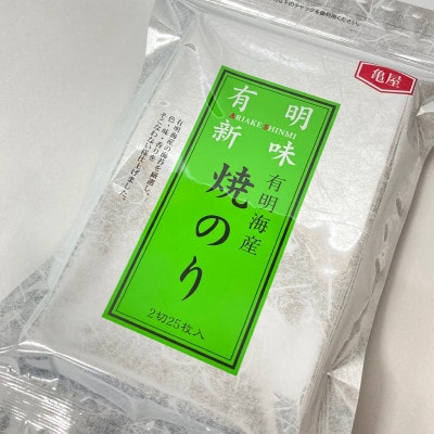 福岡有明のり　焼き海苔　2切25枚入(広川町)