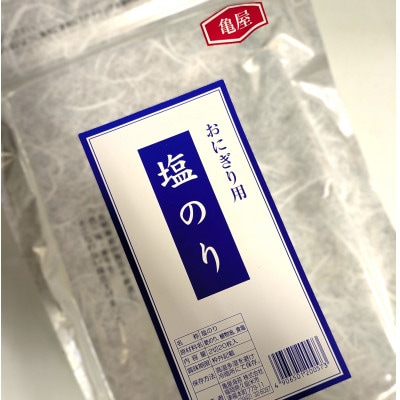 【合計20枚】2切20枚入×1袋セット 福岡有明のり 塩海苔(広川町)