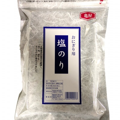 【合計20枚】2切20枚入×1袋セット 福岡有明のり 塩海苔(広川町)