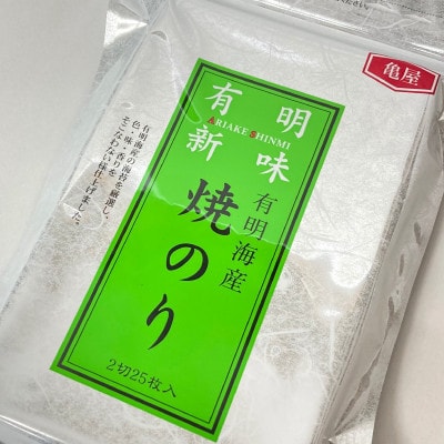 福岡有明のり 焼き海苔 2切25枚入×6袋【合計150枚 全形換算約75枚相当】(広川町)