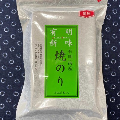 福岡有明のり 焼き海苔 2切25枚入×6袋【合計150枚 全形換算約75枚相当】(広川町)