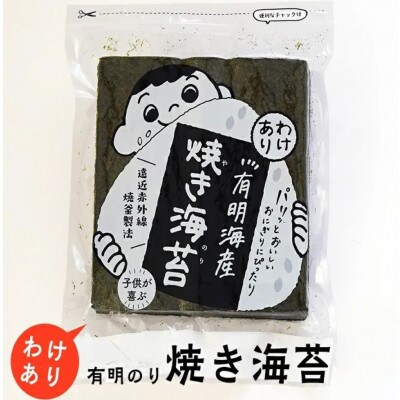 【毎月定期便】福岡有明のり わけあり 焼海苔 全形30枚(広川町)全3回