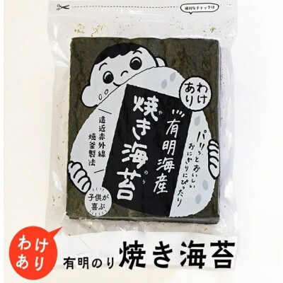【毎月定期便】福岡有明のり　わけあり　焼海苔　全形30枚(広川町)全2回