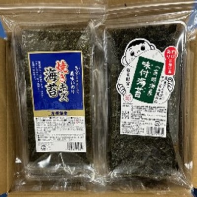 【毎月定期便】福岡有明のり　訳あり!　焼き海苔と味付海苔　20g×各1袋(広川町)全2回