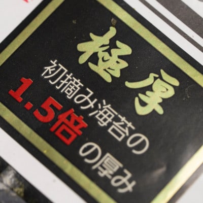 【毎月定期便】厚みと重さ1.5倍!新海苔焼海苔　全形5枚×10袋　福岡有明のり(広川町)全2回