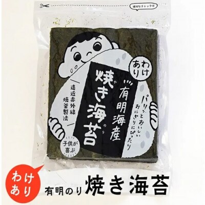 【毎月定期便】福岡有明のり　わけあり　焼海苔　全形30枚(広川町)全6回