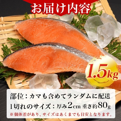 忙しい日に便利!冷凍のまま焼ける銀鮭切り身　約1.5kg(500g×3)