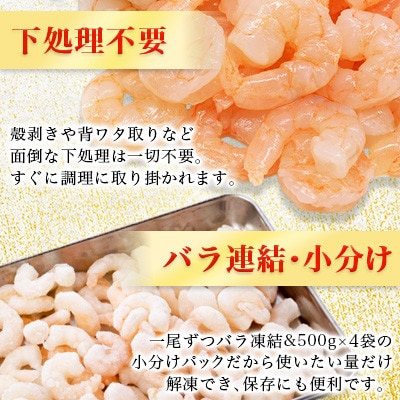【冷凍】むきエビ2kg(500g×4)