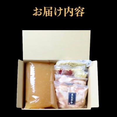 【黒毛和牛もつ鍋】白濁 鶏ガラスープ醤油ベース 3～4人前セット(広川町)