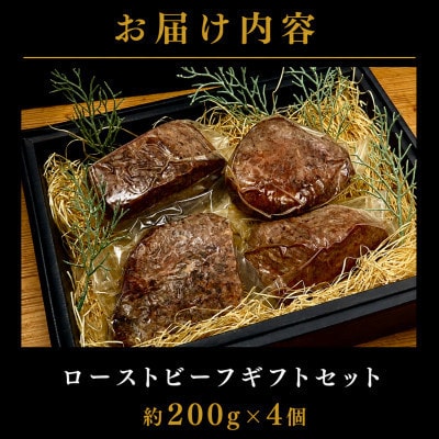 【毎月定期便】博多和牛A5ランク ローストビーフギフトセット 約200g×4個(広川町)全3回