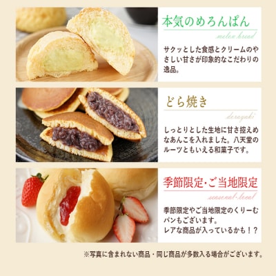 【訳あり】 八天堂 スイーツパン 20個詰め合わせ [015-010]