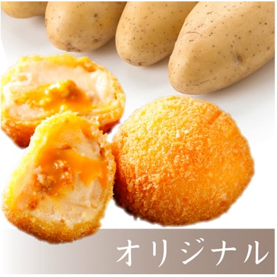 うにコロッケオリジナル うにコロッケプレミアムセット 合計約560g