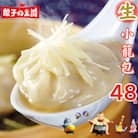 餃子の王国 生小籠包 48個【双和食品工業】(熊本市)