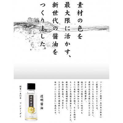 透明醤油 2本詰め合わせセット(熊本市)