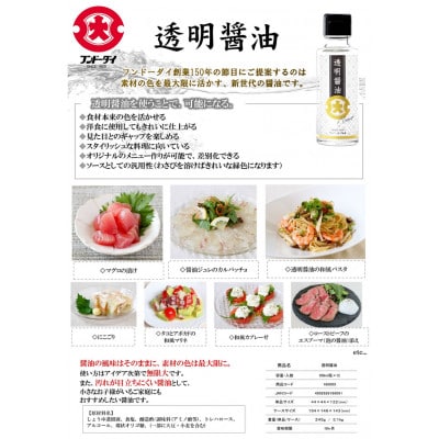 透明醤油 2本詰め合わせセット(熊本市)