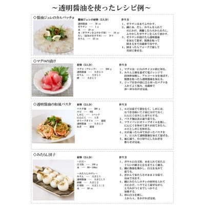 透明醤油 2本詰め合わせセット(熊本市)