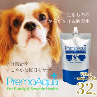 PremioAqua+(500ml×16本×2箱)  ペット用 飲用酸素水【穗栄】
