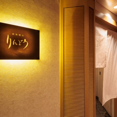 ONE STATION HOTEL  鉄板懐石 『りんどう』ICHOUコース 御食事券 1名様分