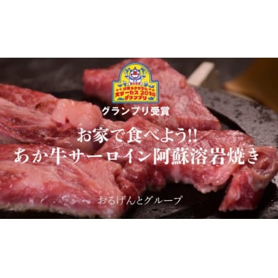 あか牛 阿蘇溶岩焼き セット(レモンステーキ 300g×2枚 にんにく)溶岩プレート付き