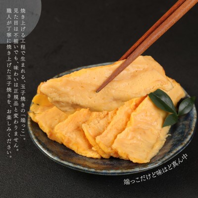 【規格外品】熊本 玉子焼きの端っこ 計7.5kg(500g×15P)【サカモト】