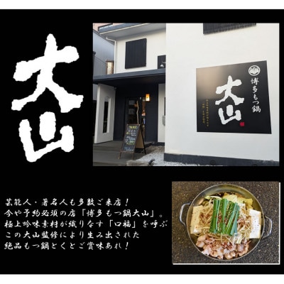国産牛もつ鍋(小腸) 大山 味噌味 4人前(熊本市)