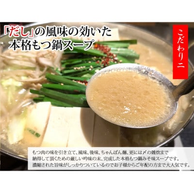 国産牛もつ鍋(小腸) 大山 味噌味 4人前(熊本市)
