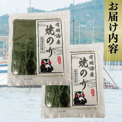 熊本有明産 焼のり 全形50枚(25枚×2袋)～海の駅塩屋～