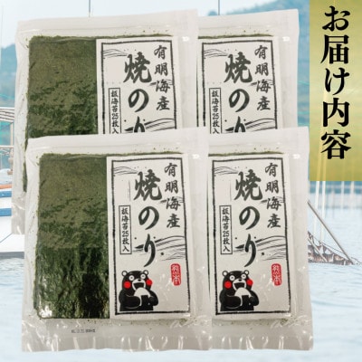 熊本有明産 焼のり　全形100枚(25枚×4袋)～海の駅塩屋～