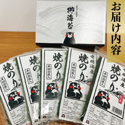 熊本有明産 焼のり 半切100枚(20枚×5袋)～海の駅塩屋～