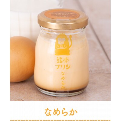 熊本プリン「なめらか」6個