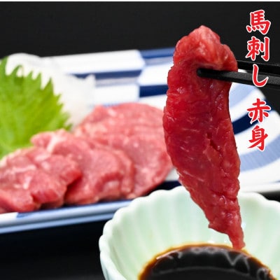 熊本特産 馬刺し 赤身 約200g(50g×4P)【馬刺しナンバーワン】(熊本市)