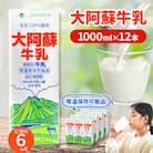 【毎月定期便】大阿蘇牛乳 1L×12本 合計12L らくのうマザーズ 常温保存 成分無調整牛乳全6回