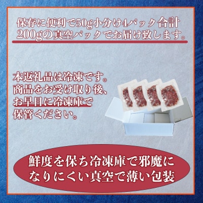 熊本特産 馬刺し ユッケ 約200g(50g×4パック)(熊本市)