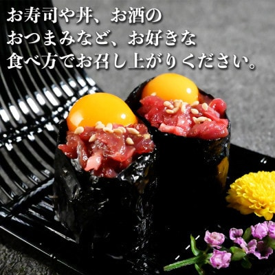 熊本特産 馬刺し ユッケ 約300g(50g×6パック)(熊本市)