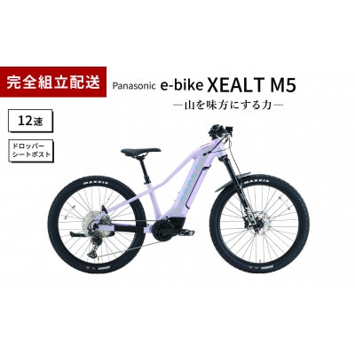 パナソニック XEALT M5 電動アシスト マウンテンバイク Eライラック【完全組立配送】熊本市