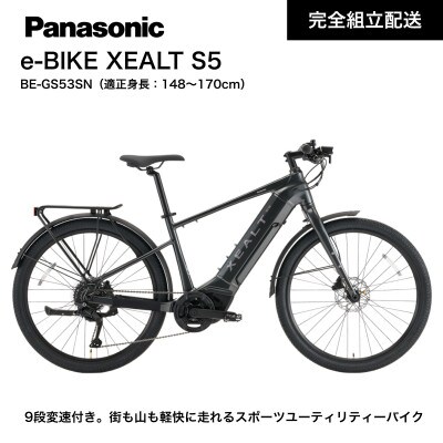 パナソニック XEALT S5 電動アシスト 自転車 メタリックダークグレー【完全組立配送】