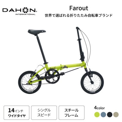 DAHON International フォールディングバイク Farout 14インチ(熊本市)