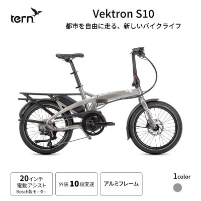 tern フォールディング イーバイク VEKTRON S10 ダークシルバー 20インチ(熊本市)