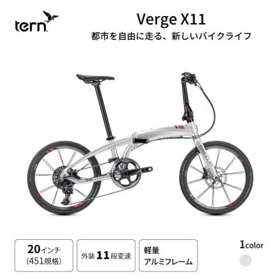 tern フォールディングバイク VERGE X11 20インチ CHROME(熊本市)