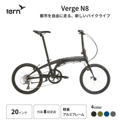 tern フォールディングバイク VERGE N8 20インチ(熊本市)